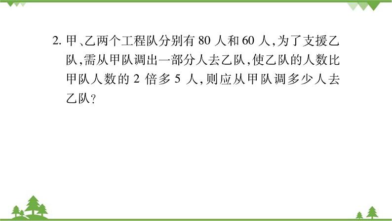 华东师大版数学七年级下册 6.3 实践与探索小专题（二） 一元一次方程的解及列方程解应用题 课件04