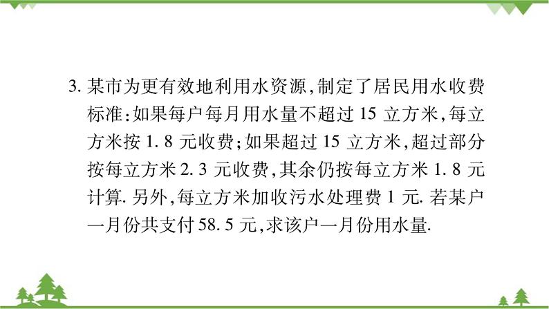 华东师大版数学七年级下册 6.3 实践与探索小专题（二） 一元一次方程的解及列方程解应用题 课件05