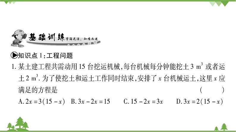 华东师大版数学七年级下册 6.3 实践与探索第3课时 工程问题和行程问题 课件第6页