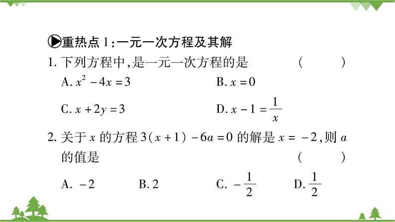 华东师大版数学七年级下册 第6章中热点突破 课件02