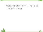 华东师大版数学七年级下册 第6章中热点突破 课件