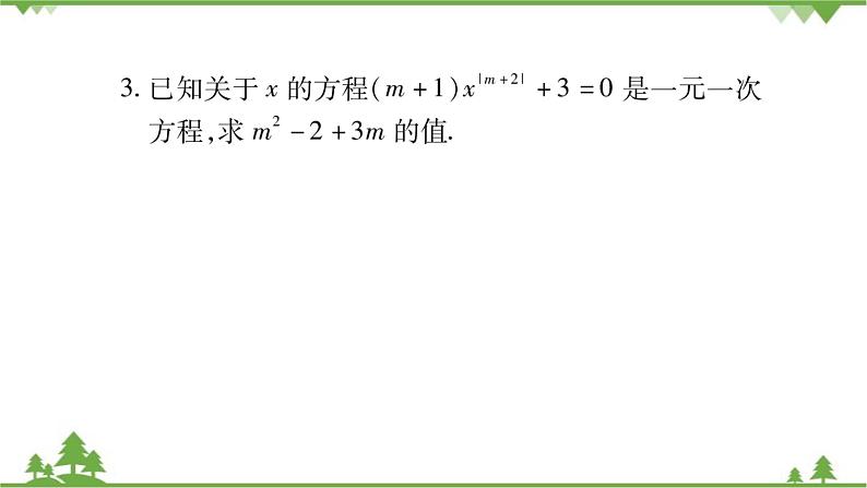 华东师大版数学七年级下册 第6章中热点突破 课件03