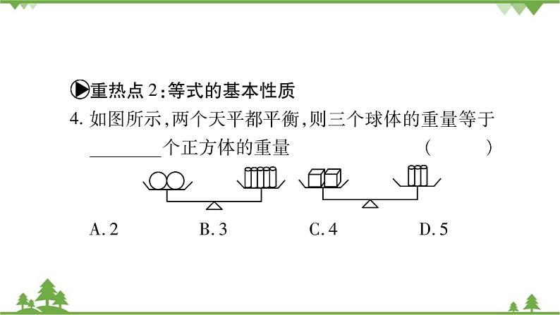 华东师大版数学七年级下册 第6章中热点突破 课件04