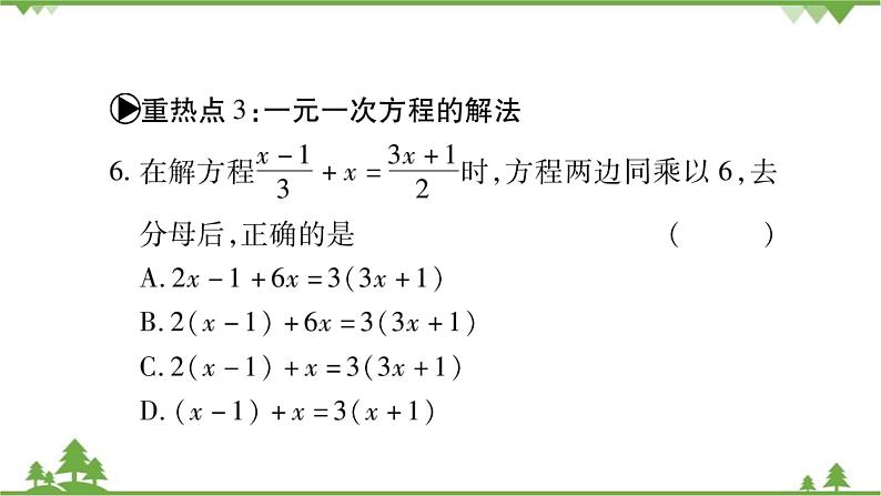 华东师大版数学七年级下册 第6章中热点突破 课件06