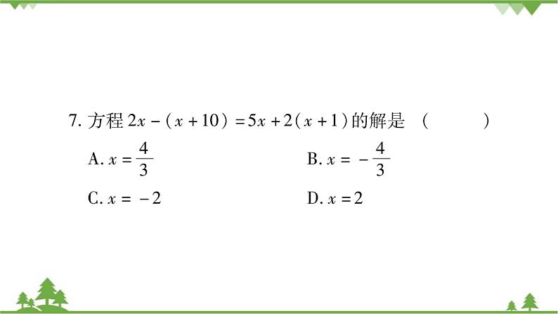 华东师大版数学七年级下册 第6章中热点突破 课件07