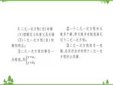 华东师大版数学七年级下册 7.1 二元一次方程组和它的解 课件