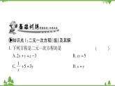 华东师大版数学七年级下册 7.1 二元一次方程组和它的解 课件