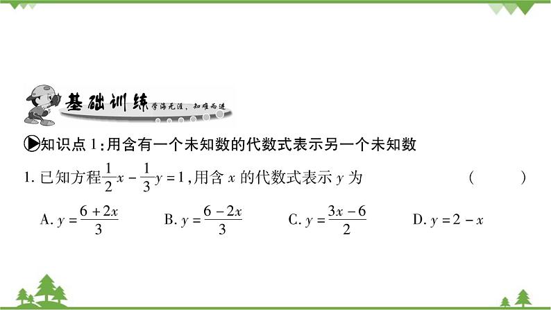 华东师大版数学七年级下册 7.2 二元一次方程组的解法第1课时 用代入消元法解二元一次方程组 课件05