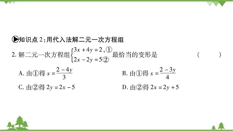 华东师大版数学七年级下册 7.2 二元一次方程组的解法第1课时 用代入消元法解二元一次方程组 课件06