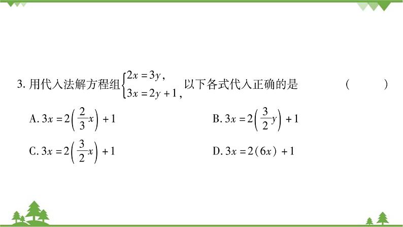 华东师大版数学七年级下册 7.2 二元一次方程组的解法第1课时 用代入消元法解二元一次方程组 课件07