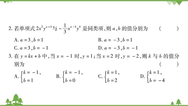 华东师大版数学七年级下册 7.2 二元一次方程组的解法第2课时 用加减消元法解二元一次方程组 课件06