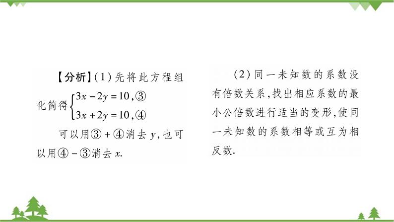 华东师大版数学七年级下册 7.2 二元一次方程组的解法第3课时 选择恰当的方法解二元一次方程组 课件03