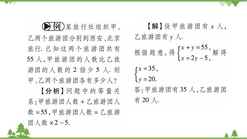 华东师大版数学七年级下册 7.2 二元一次方程组的解法第4课时 二元一次方程（组）的简单应用 课件03