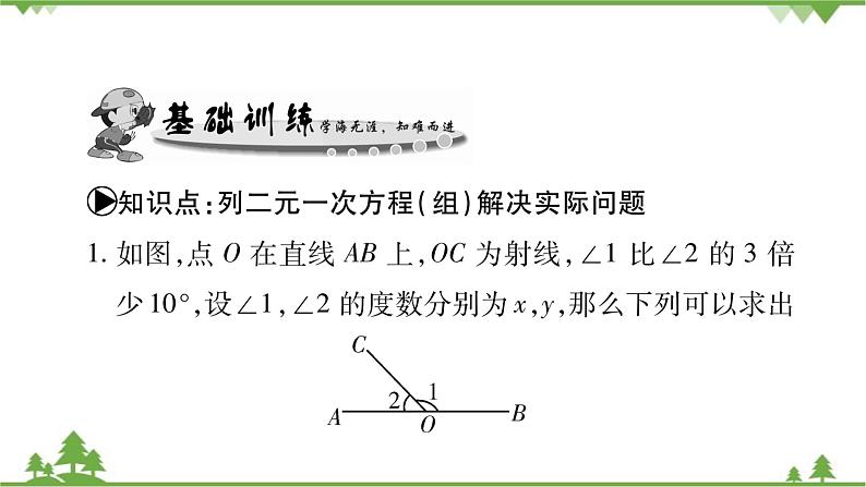 华东师大版数学七年级下册 7.2 二元一次方程组的解法第4课时 二元一次方程（组）的简单应用 课件05