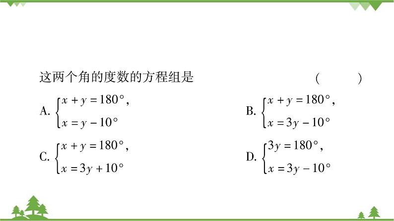 华东师大版数学七年级下册 7.2 二元一次方程组的解法第4课时 二元一次方程（组）的简单应用 课件06