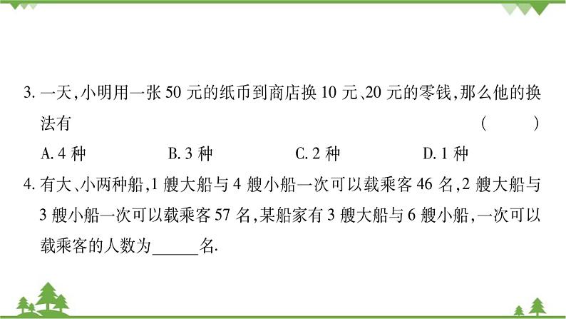 华东师大版数学七年级下册 7.2 二元一次方程组的解法第4课时 二元一次方程（组）的简单应用 课件08