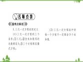 華東師大版數學七年級下冊 7.3 三元一次方程組及其解法 課件