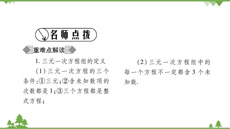 华东师大版数学七年级下册 7.3 三元一次方程组及其解法 课件02