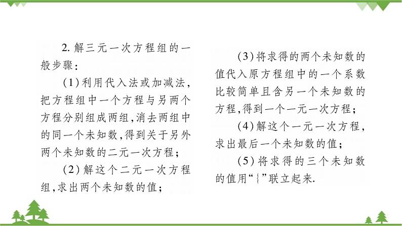 华东师大版数学七年级下册 7.3 三元一次方程组及其解法 课件03