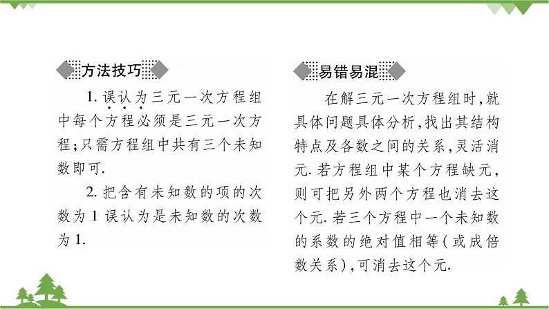 华东师大版数学七年级下册 7.3 三元一次方程组及其解法 课件04