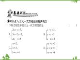 華東師大版數學七年級下冊 7.3 三元一次方程組及其解法 課件