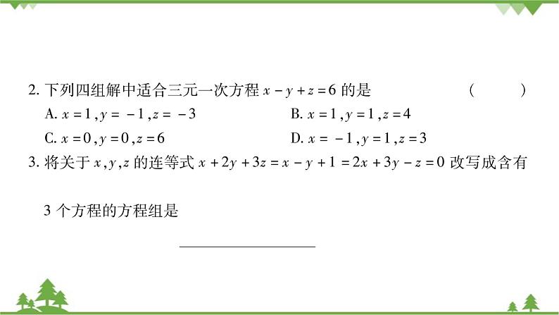 华东师大版数学七年级下册 7.3 三元一次方程组及其解法 课件06