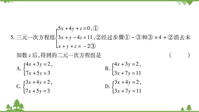 华东师大版数学七年级下册 7.3 三元一次方程组及其解法 课件08