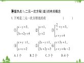 華東師大版數(shù)學(xué)七年級(jí)下冊 第7章重?zé)狳c(diǎn)突破 課件