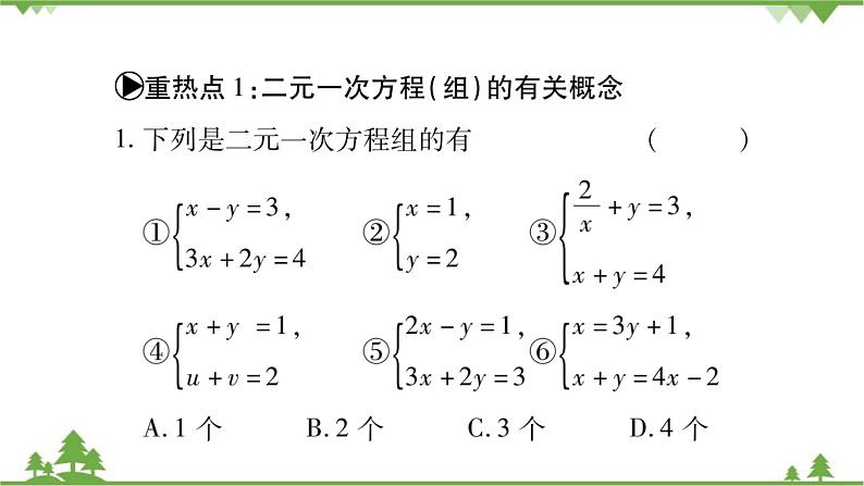 华东师大版数学七年级下册 第7章重热点突破 课件02