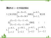 華東師大版數(shù)學(xué)七年級(jí)下冊 第7章重?zé)狳c(diǎn)突破 課件