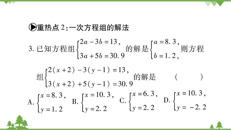 华东师大版数学七年级下册 第7章重热点突破 课件04