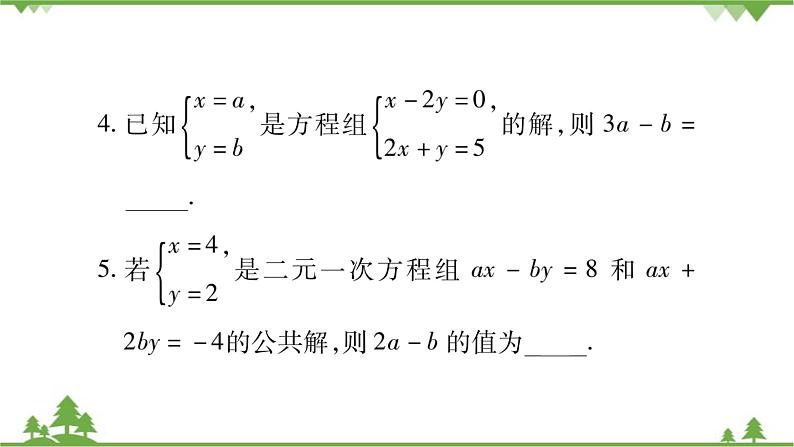 华东师大版数学七年级下册 第7章重热点突破 课件05