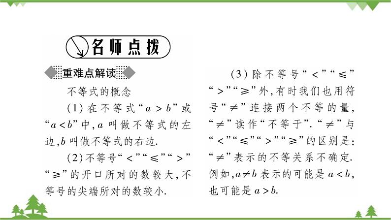 华东师大版数学七年级下册 8.1 认识不等式 课件第2页