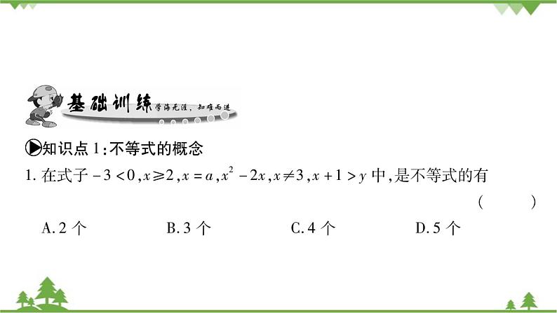 华东师大版数学七年级下册 8.1 认识不等式 课件第5页