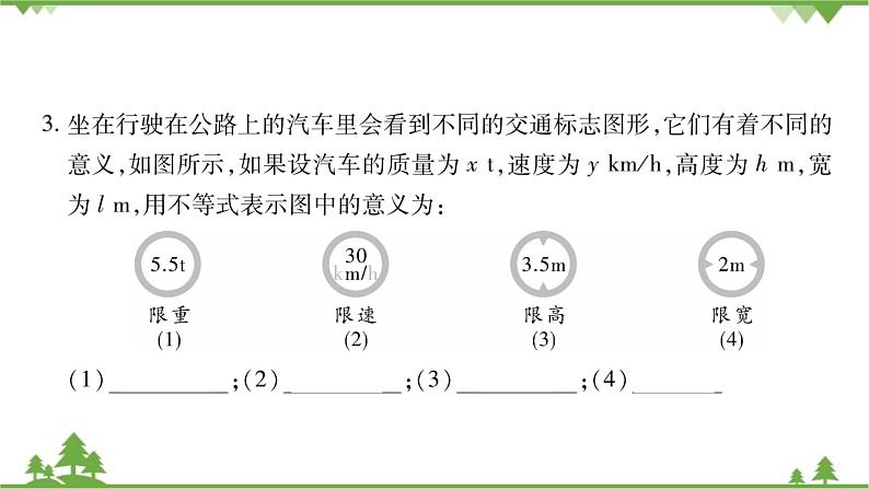 华东师大版数学七年级下册 8.1 认识不等式 课件第7页