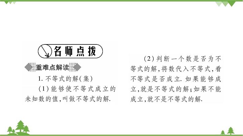 华东师大版数学七年级下册 8.2.1 不等式的解集 课件02