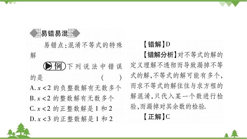 华东师大版数学七年级下册 8.2.1 不等式的解集 课件04