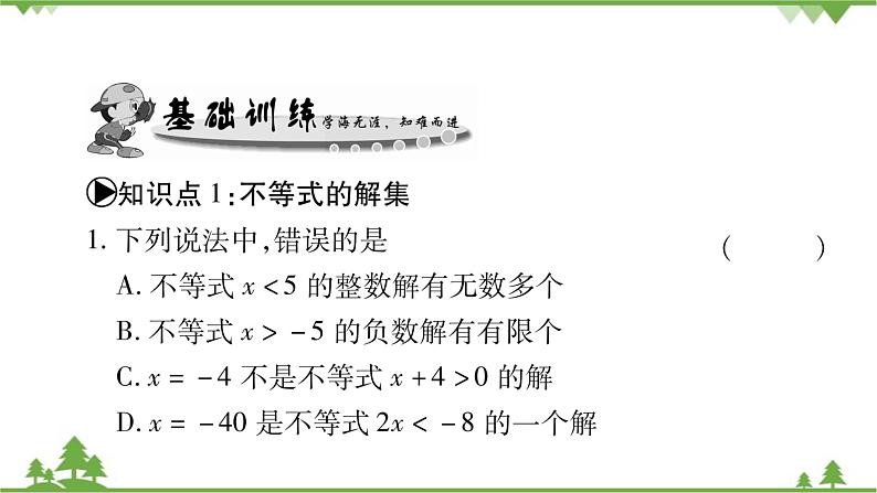 华东师大版数学七年级下册 8.2.1 不等式的解集 课件05