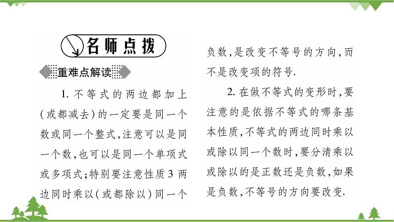 华东师大版数学七年级下册 8.2.2 不等式的简单变形 课件02