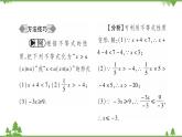 华东师大版数学七年级下册 8.2.2 不等式的简单变形 课件