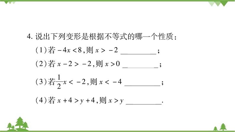 华东师大版数学七年级下册 8.2.2 不等式的简单变形 课件07