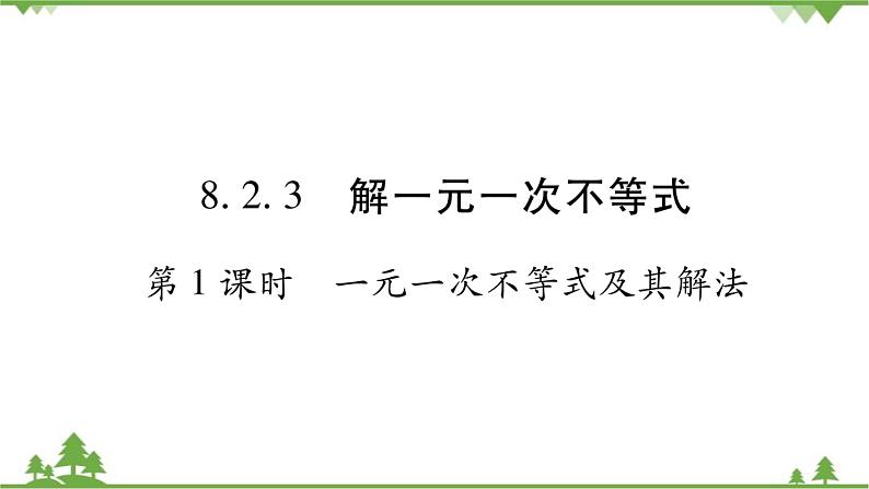 华东师大版数学七年级下册 8.2.3 节一元一次不等式第1课时 一元一次不等式及其解法 课件01