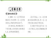 华东师大版数学七年级下册 8.2.3 节一元一次不等式第1课时 一元一次不等式及其解法 课件