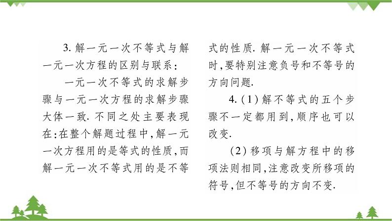 华东师大版数学七年级下册 8.2.3 节一元一次不等式第1课时 一元一次不等式及其解法 课件03