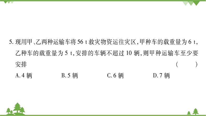 华东师大版数学七年级下册 8.2.3 节一元一次不等式第2课时 一元一次不等式的应用 课件08