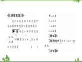 华东师大版数学七年级下册 8.3 一元一次不等式组 课件