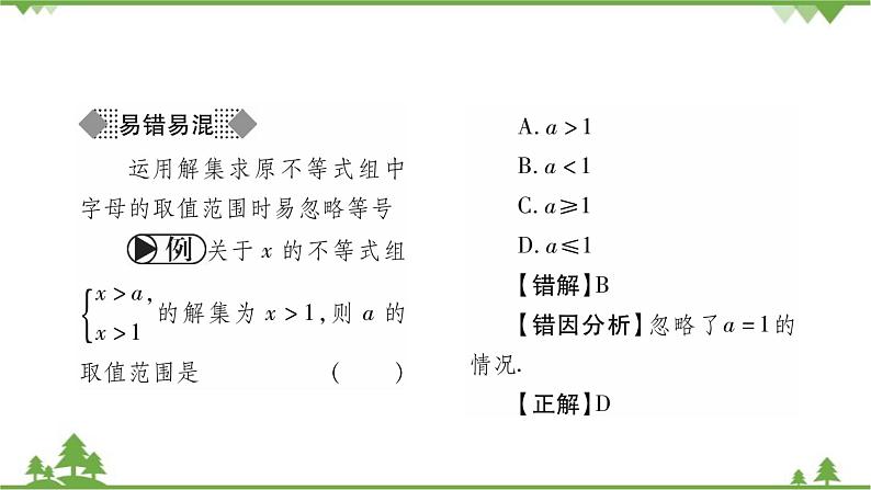 华东师大版数学七年级下册 8.3 一元一次不等式组 课件第4页