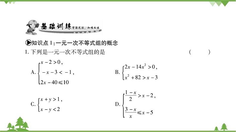 华东师大版数学七年级下册 8.3 一元一次不等式组 课件第5页