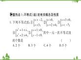 华东师大版数学七年级下册 第8章重热点突破 课件