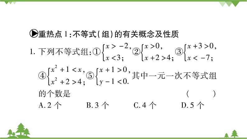 华东师大版数学七年级下册 第8章重热点突破 课件第2页